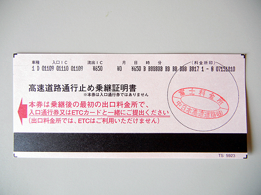 中古車個人売買情報館 Byオートウェーブ三島センター 高速道路通行止め乗り継ぎ証明書